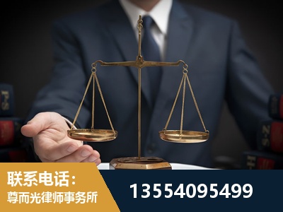 广元-劳动律师